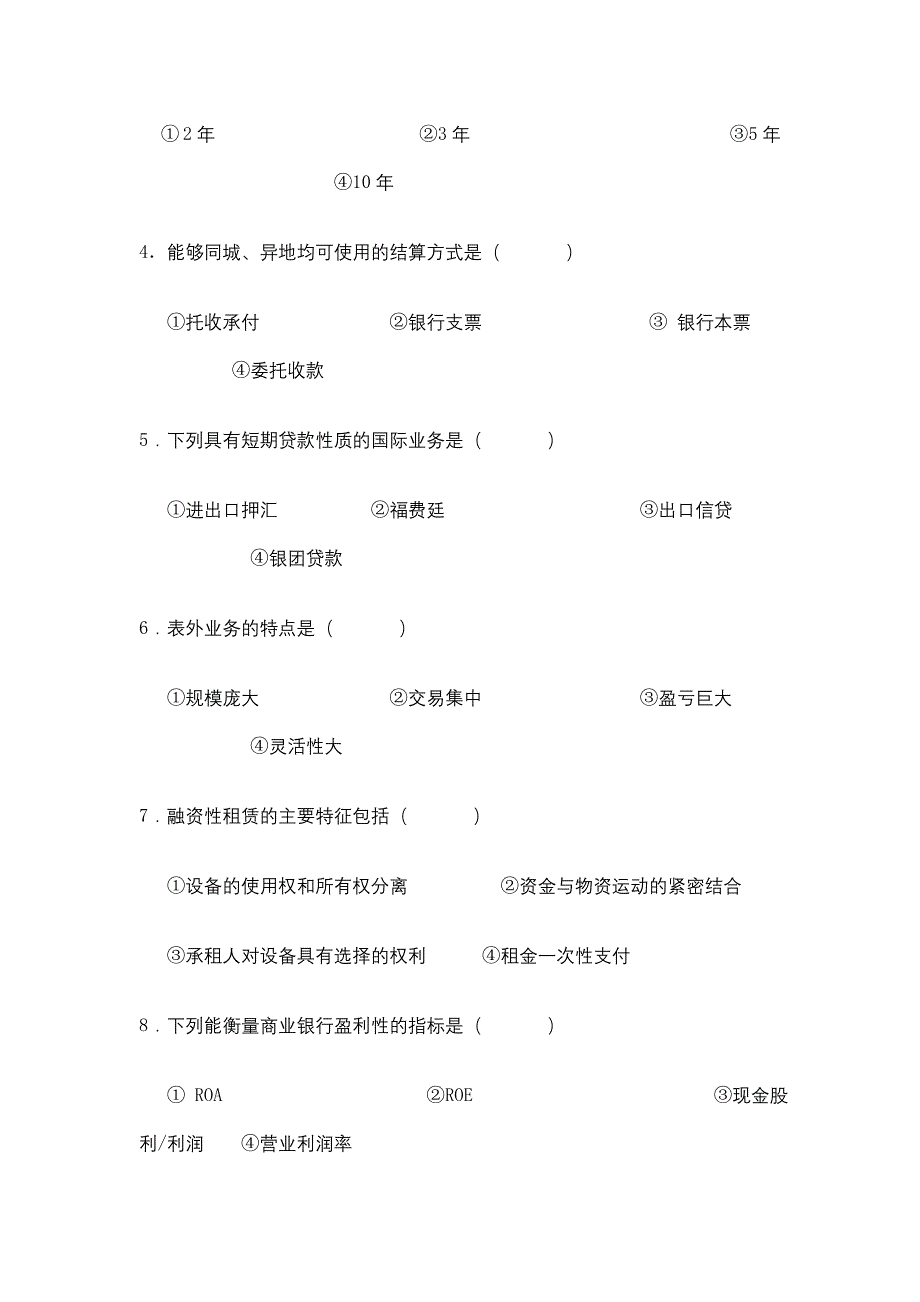 湖南大学商业银行管理学期末模拟试卷及答案_第2页