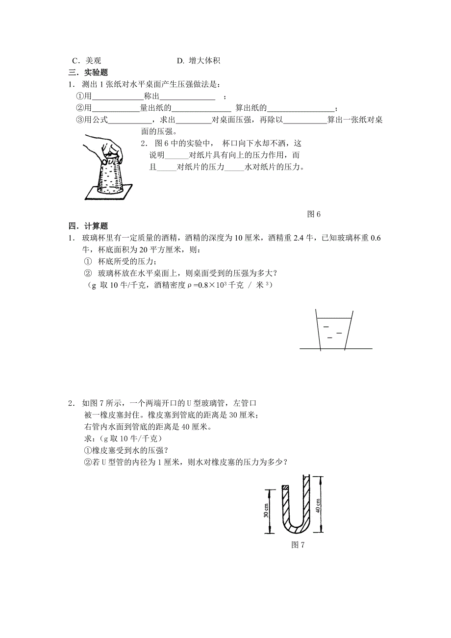 初三物理压强练习.doc_第3页