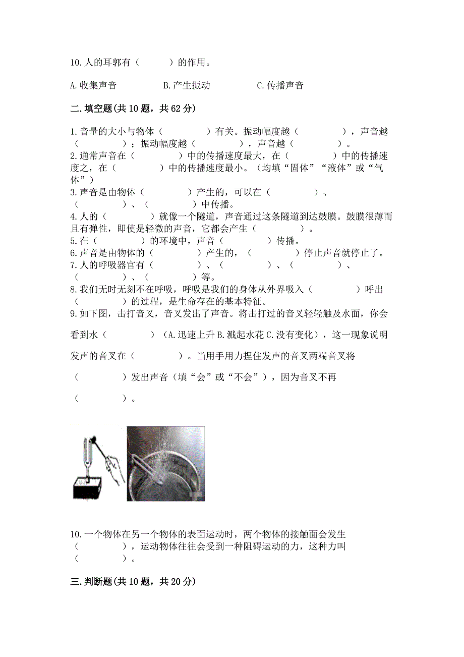 最新教科版四年级上册科学期末测试卷(研优卷).docx_第2页