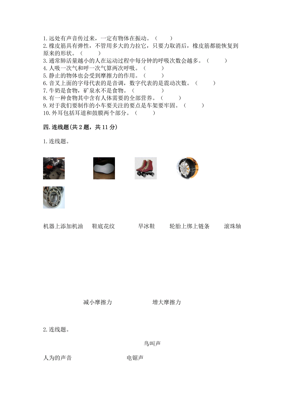 最新教科版四年级上册科学期末测试卷(研优卷).docx_第3页