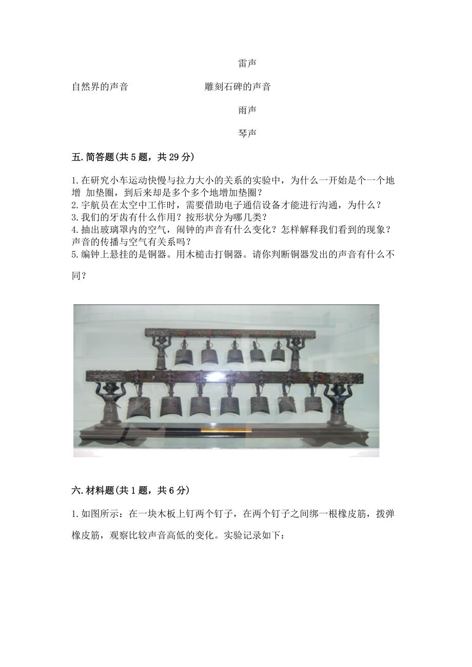 最新教科版四年级上册科学期末测试卷(研优卷).docx_第4页