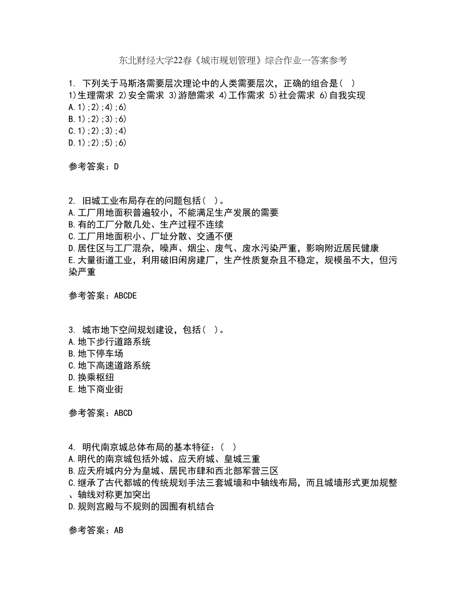 东北财经大学22春《城市规划管理》综合作业一答案参考98_第1页