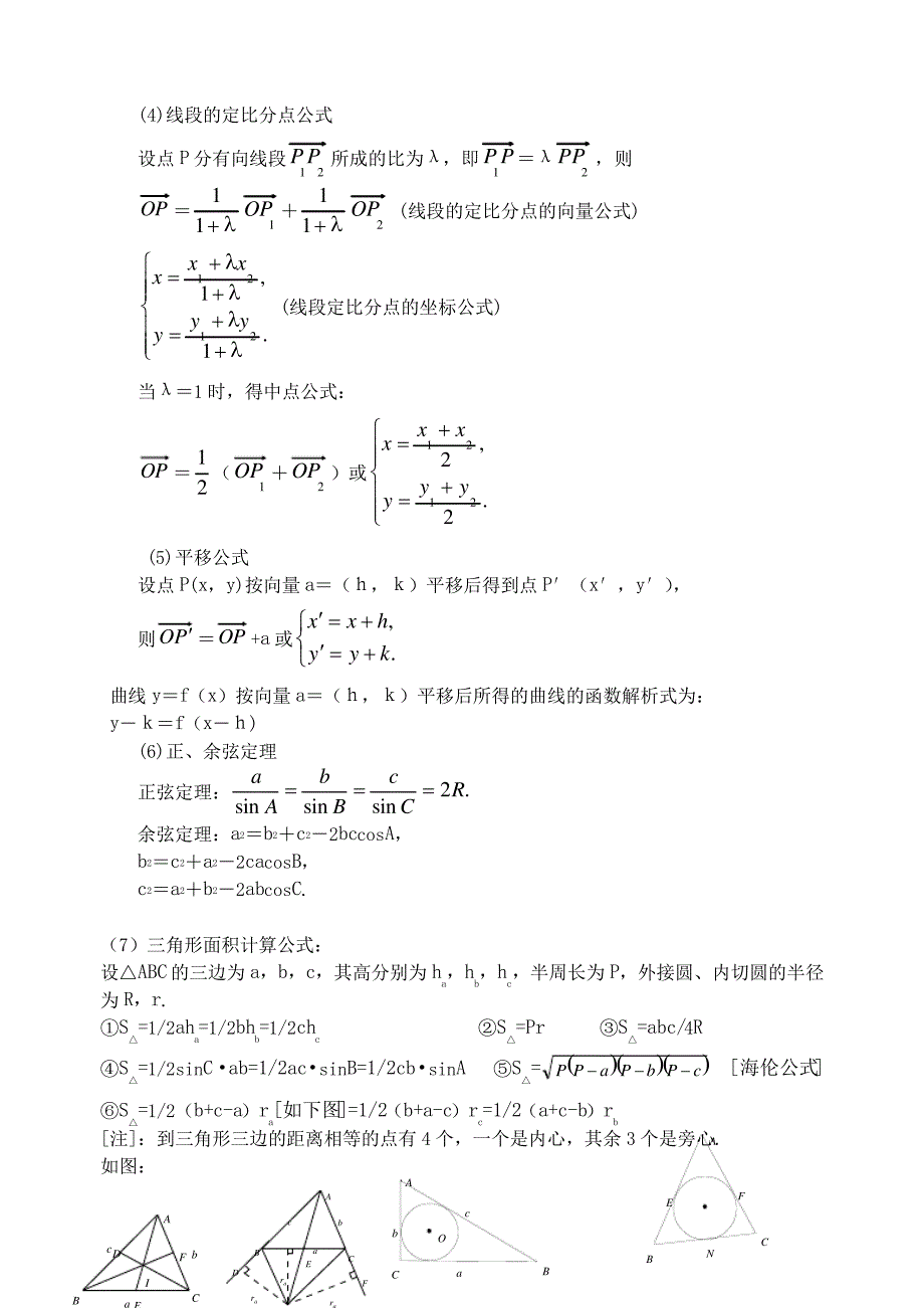 向量知识点总结_第3页