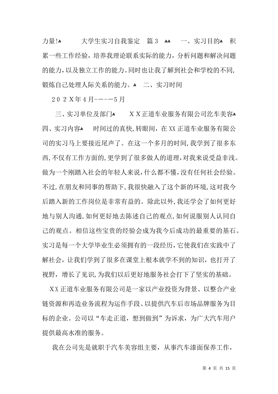 关于大学生实习自我鉴定模板集锦八篇_第4页