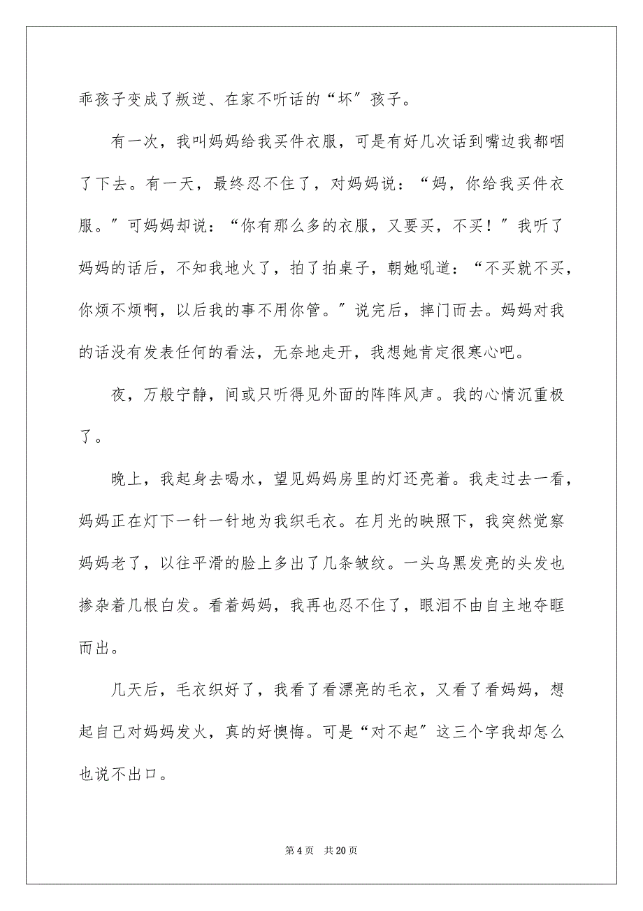 2023语文周记高中5范文.docx_第4页