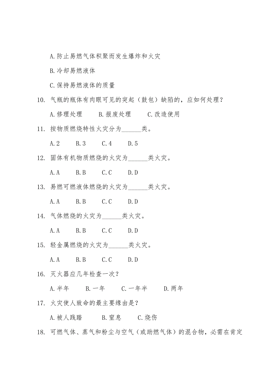 2022年安全工程师《防火防爆安全技术》模拟题及答案.docx_第2页