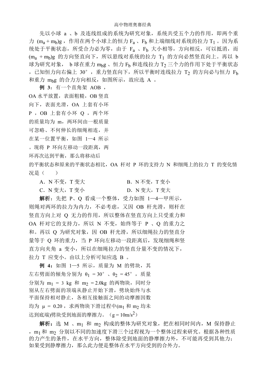 高中物理奥赛方法(清晰版)_第3页