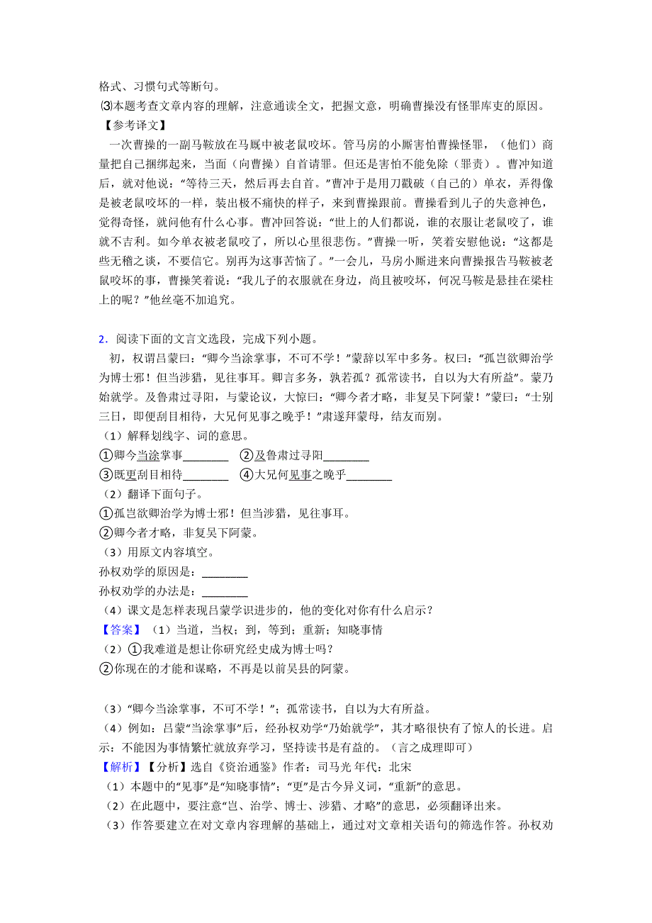 新部编人教版七年级语文文言文阅读练习.doc_第2页