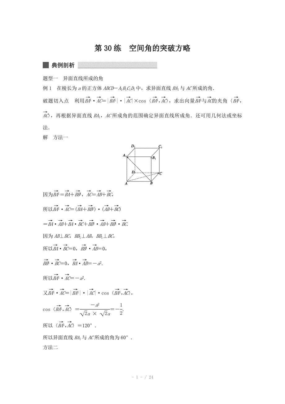 2015届高考数学（四川专用理科）必考题型过关练：第30练（含答案）_第1页