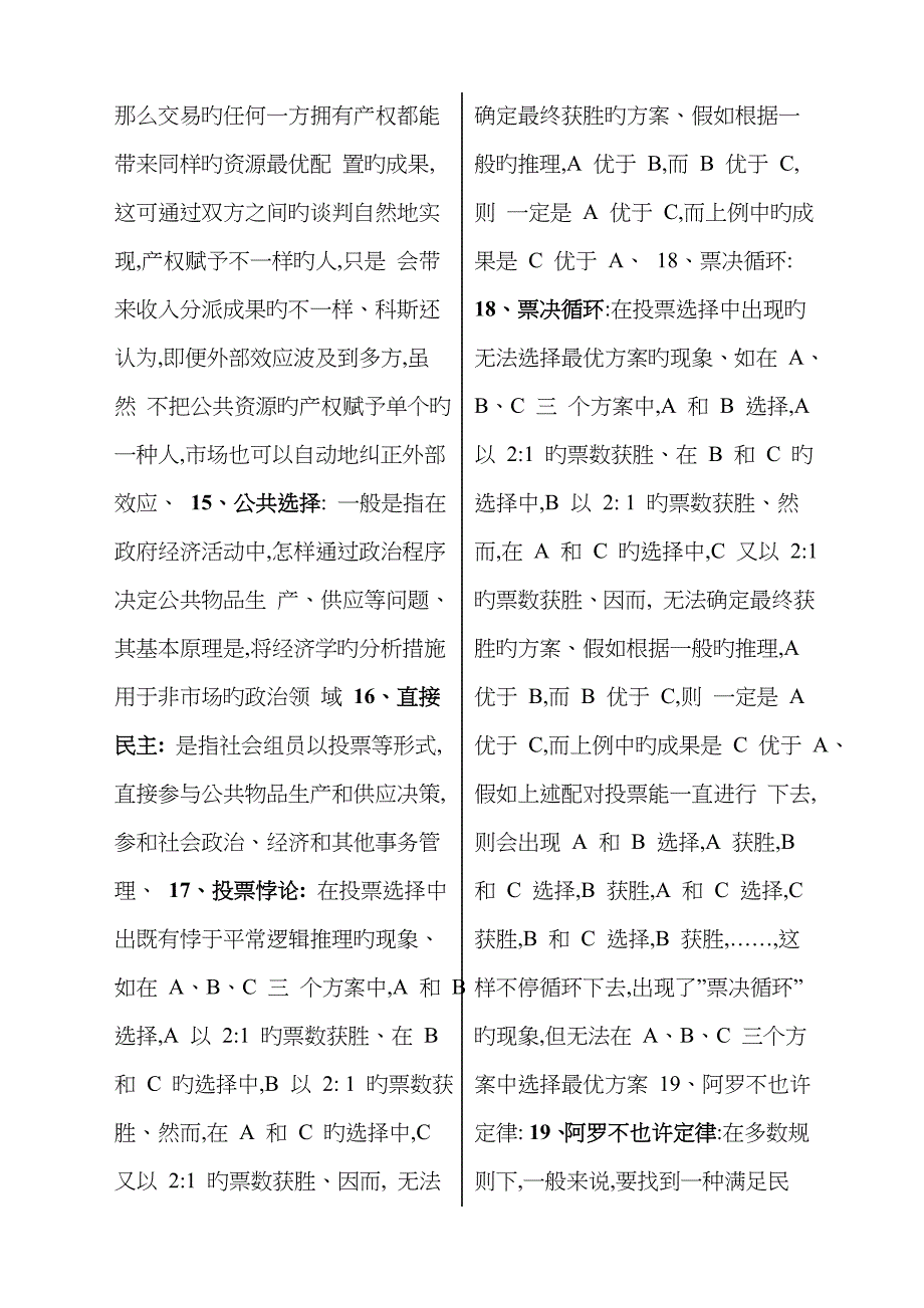 2022年电大期末考试政府经济学科目考试重点精华打印.doc_第3页