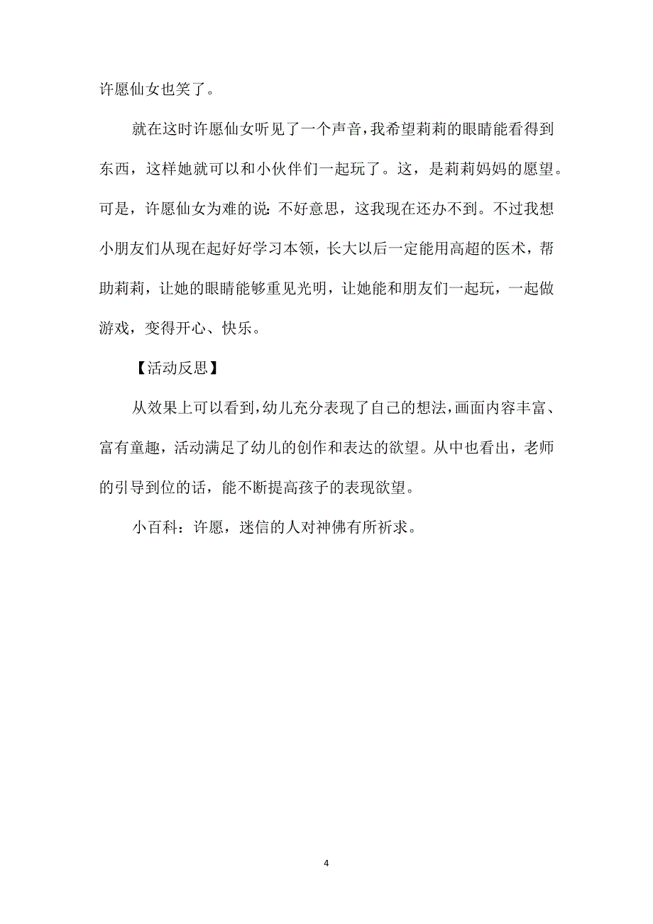 幼儿园大班语言教案《许愿仙女》含反思_第4页