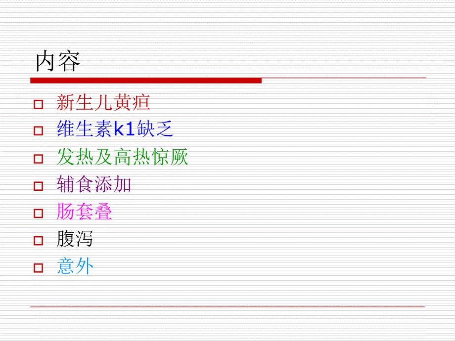 0到2岁宝宝的健康护理 Microsoft PowerPoint 演示文稿_第2页