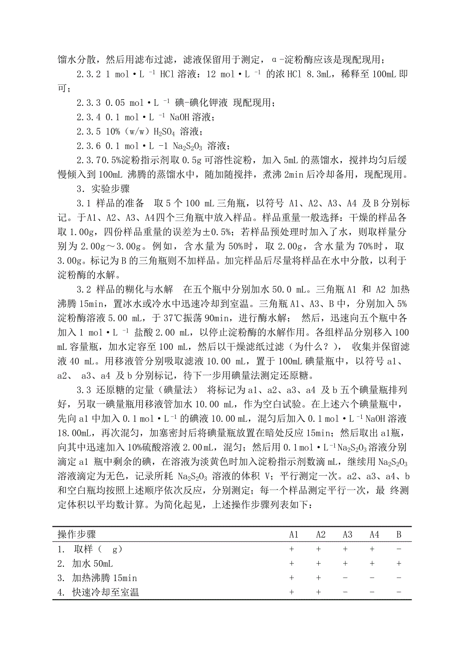 食品化学实验_第3页