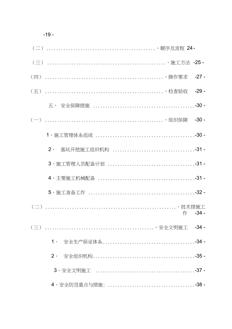 (完整word版)深基坑开挖专项施工方案【专家论证】_第3页