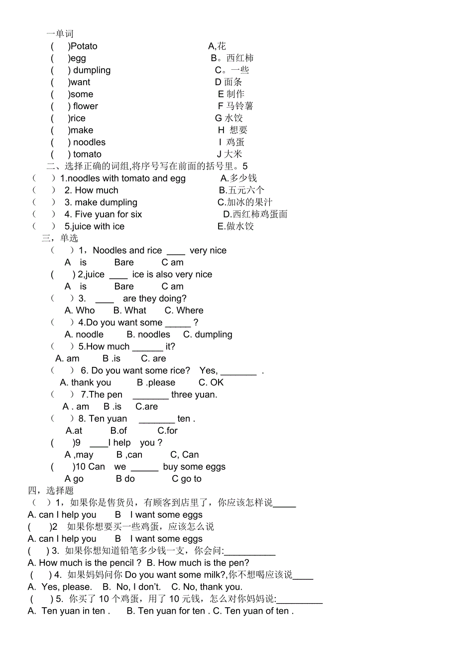 最新外研社四年级上英语第四模块测试题三年级起_第1页