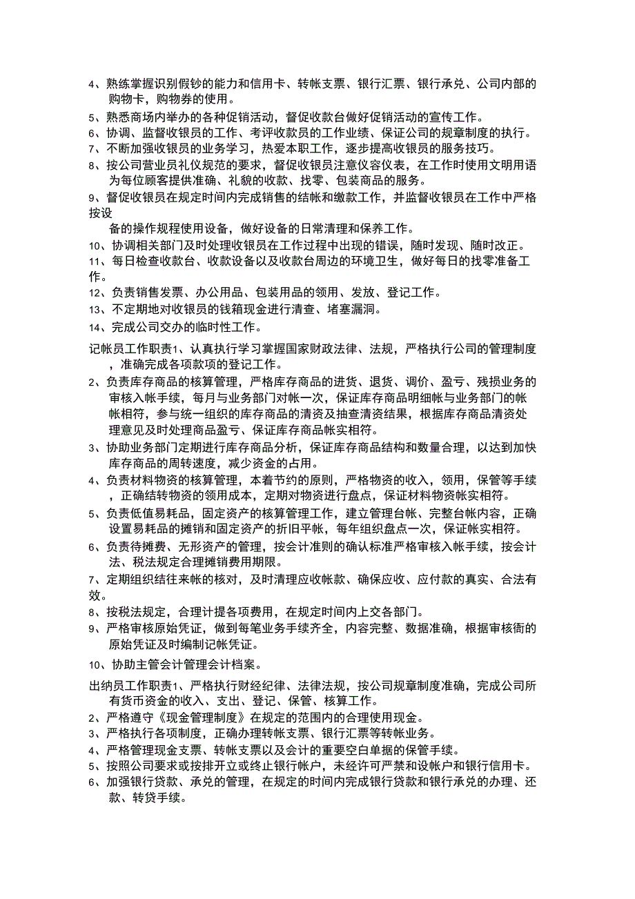 财务经理工作职责_第2页