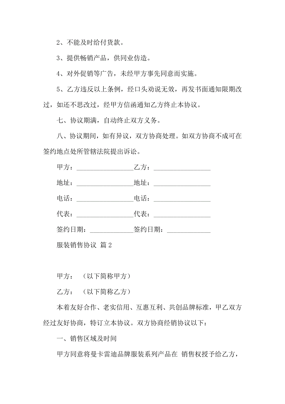 服装销售合同集合5篇_第2页