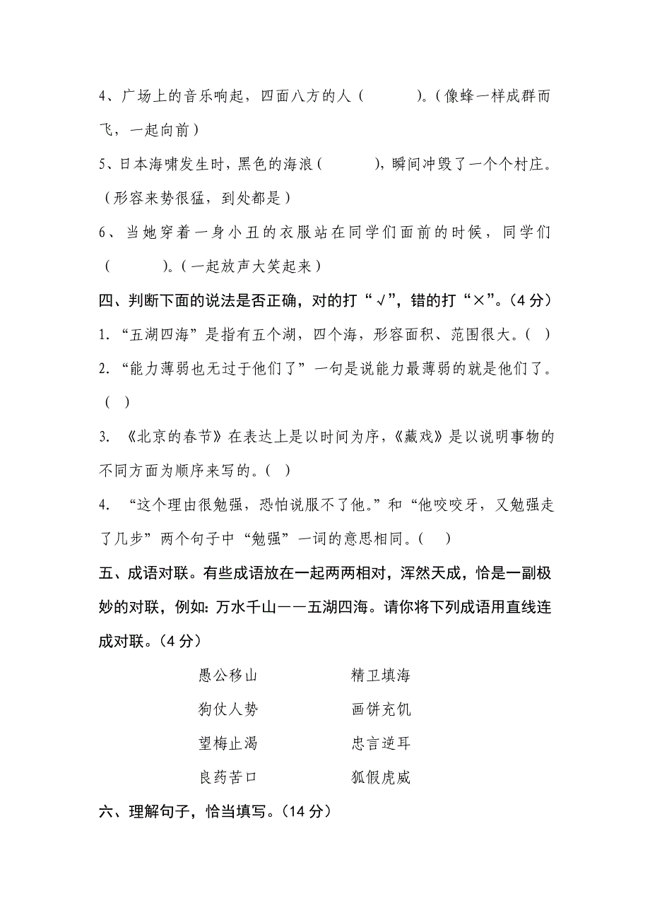 人教版小学语文六年级下册期中考试卷B.doc_第2页