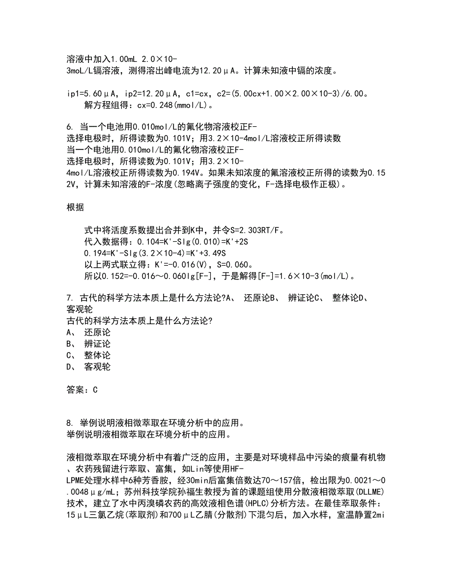 国家开放大学21秋《环境水利学》在线作业一答案参考20_第2页