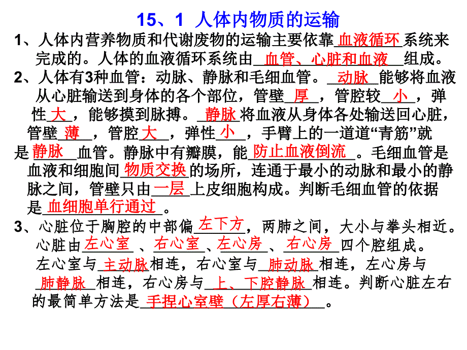 八(上)期末复习提纲_第1页