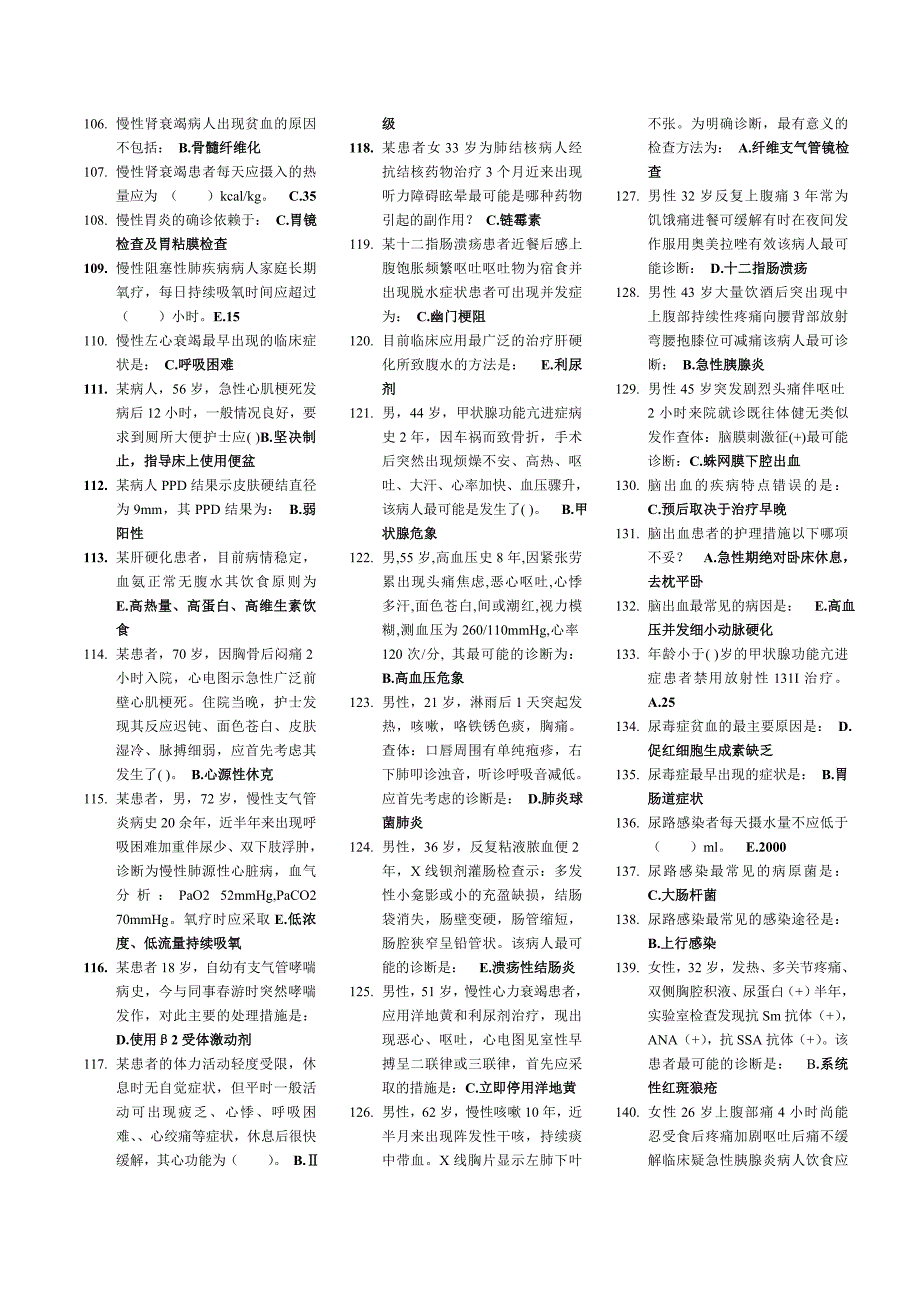 内科护理学Z作业.doc_第3页