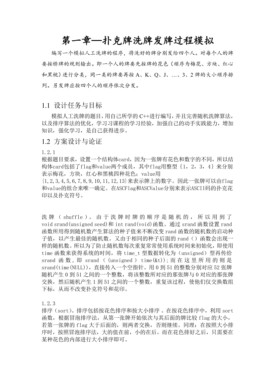 扑克牌洗牌发牌过程模拟课程设计_第2页