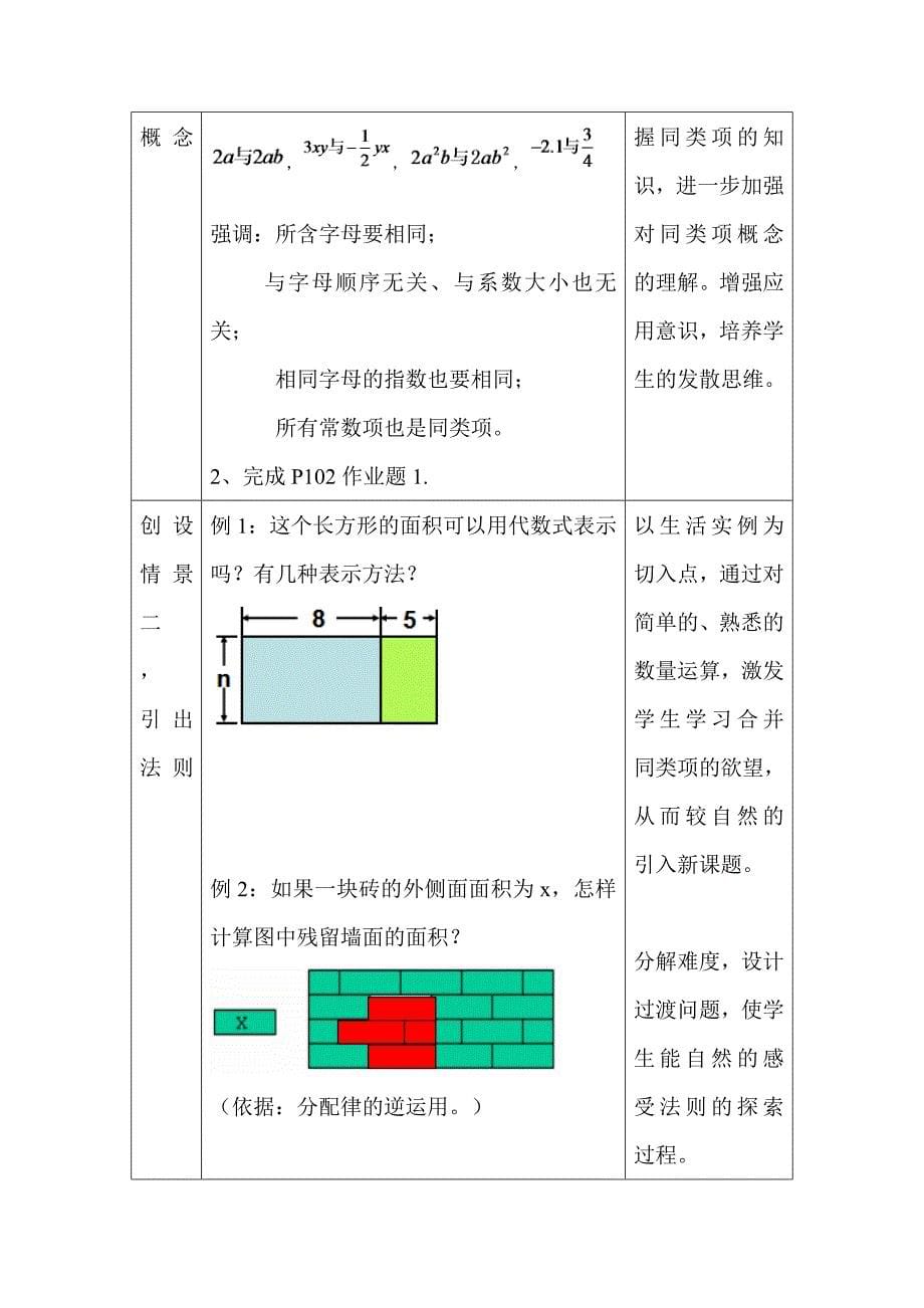 45合并同类项.doc_第5页