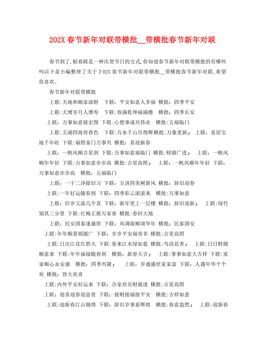 春节新年对联带横批带横批春节新年对联_第1页