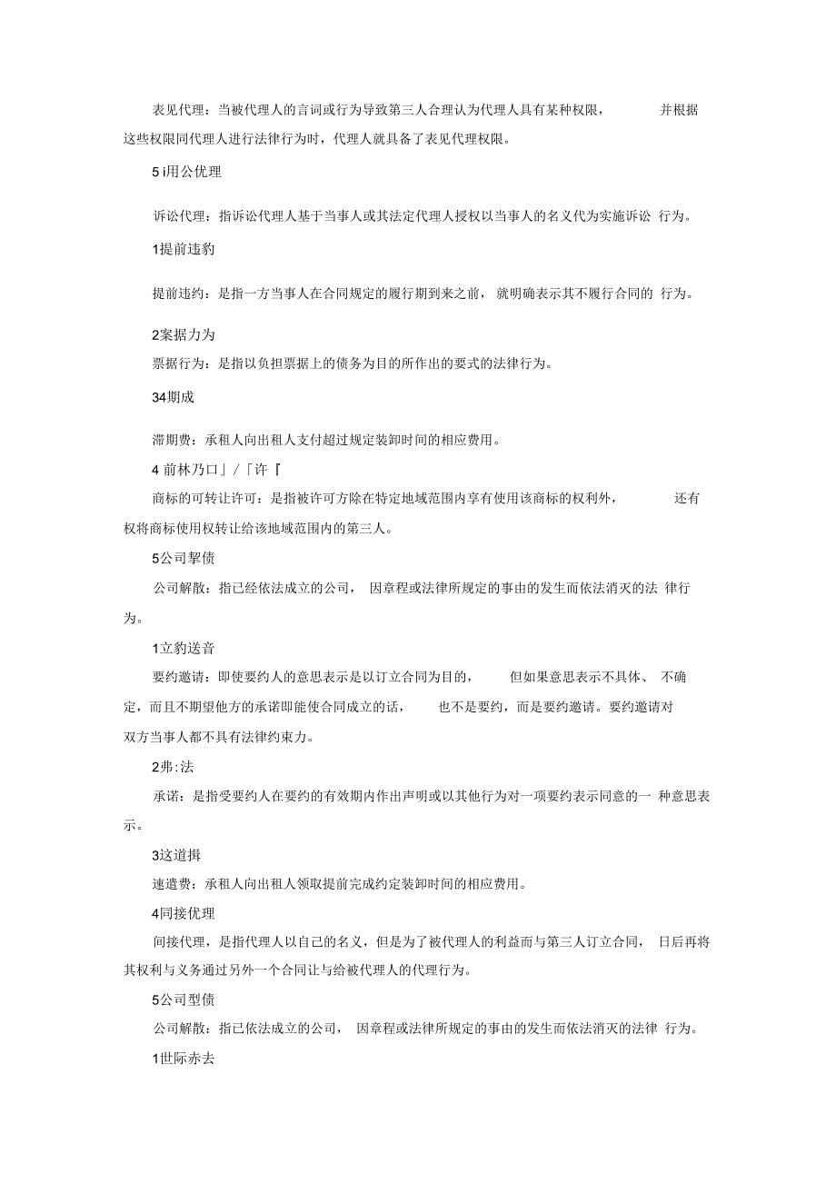 国际商法简答题_第5页