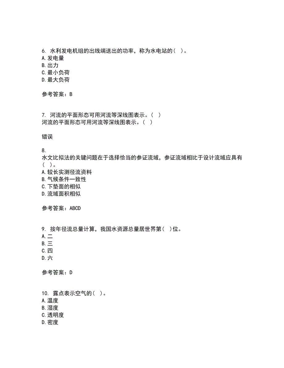 大连理工大学21秋《水利水能规划》在线作业三答案参考98_第2页