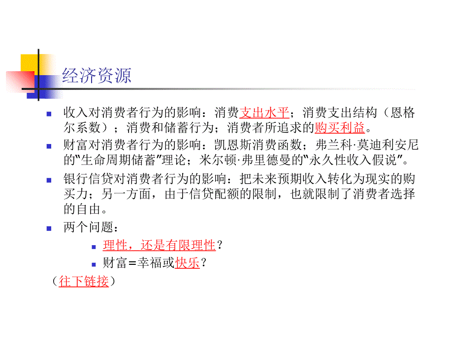 个体变量与消费者行为讲义课件_第3页