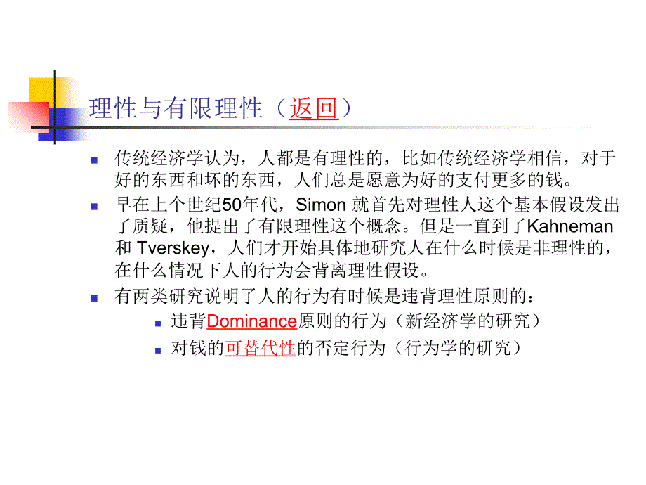 个体变量与消费者行为讲义课件_第4页