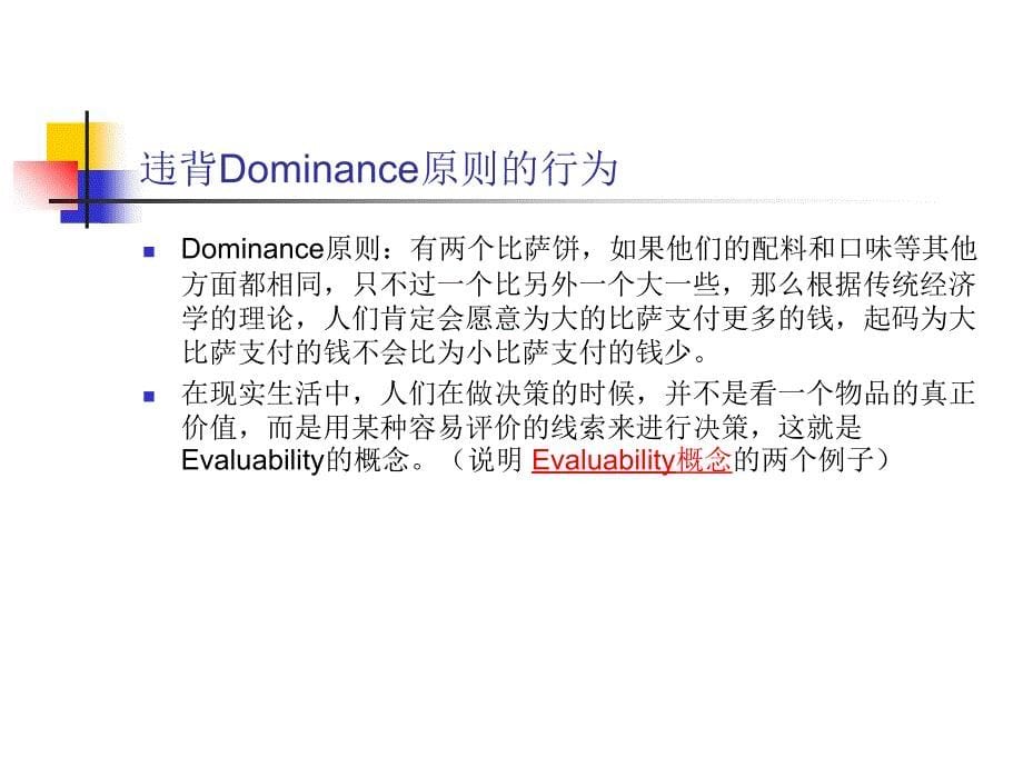 个体变量与消费者行为讲义课件_第5页