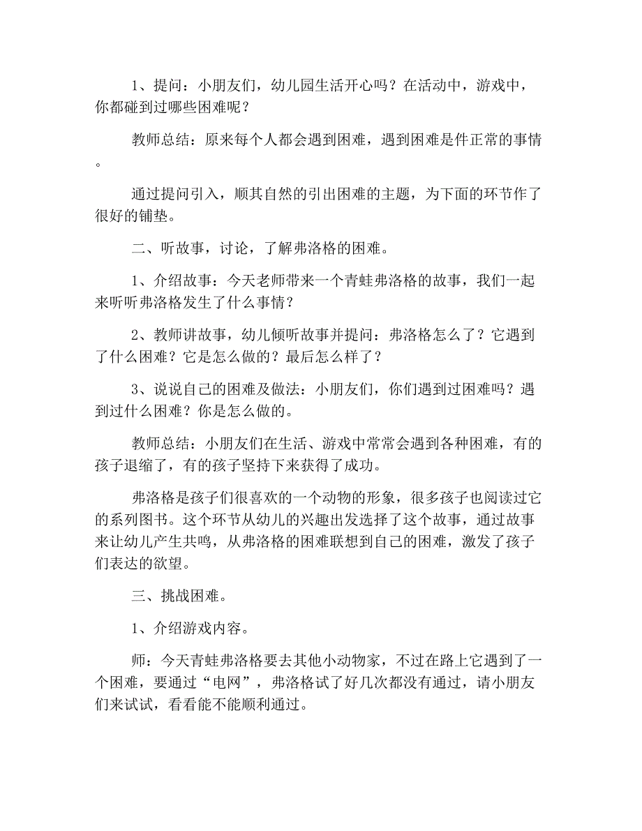 幼儿园心理健康教育教案_第4页