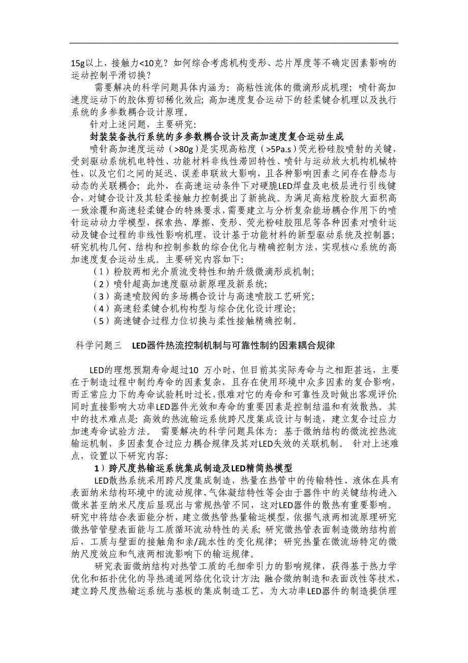 高性能LED制造与装备中的关键基础问题研究CB013100G_第4页