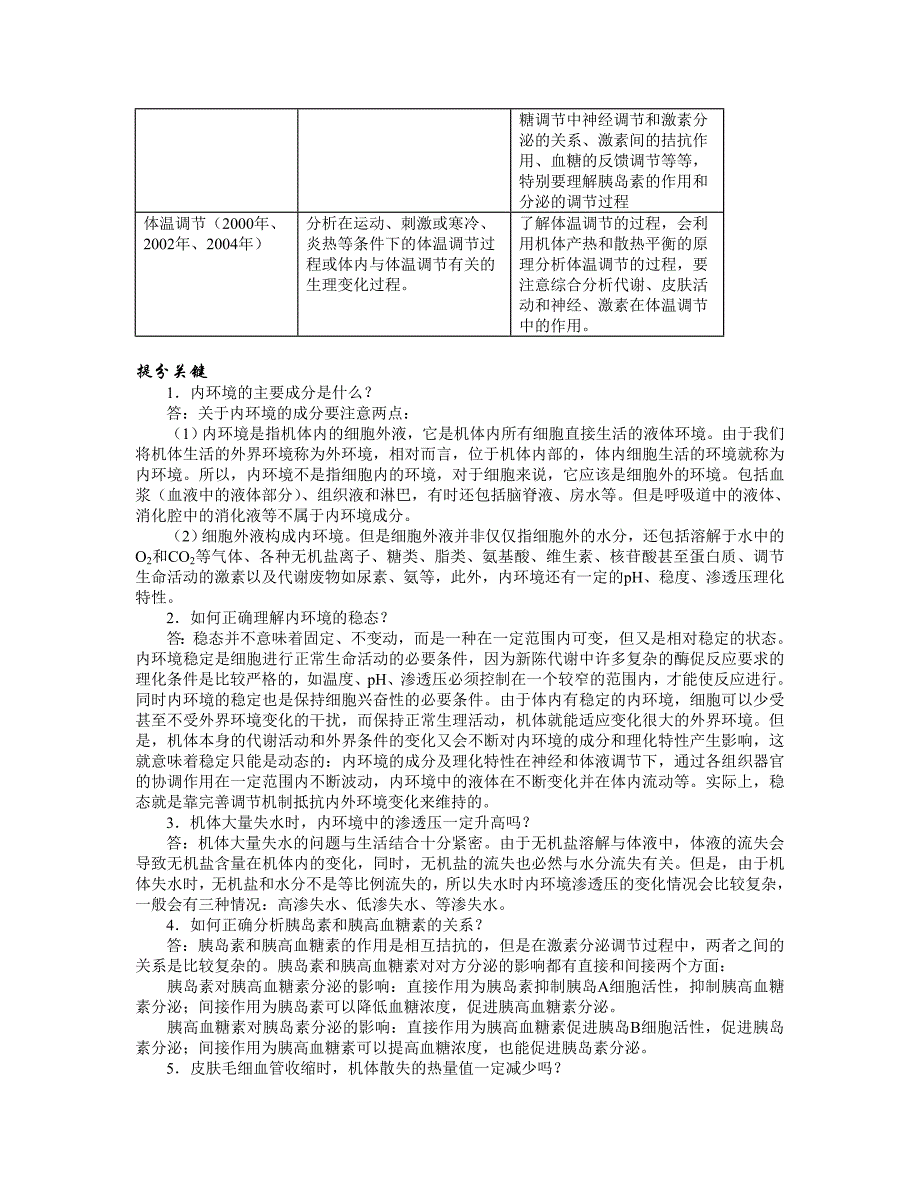 第16讲人体的稳态及调节.doc_第4页