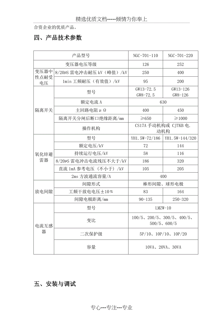 中性点成套保护装置说明书_第3页