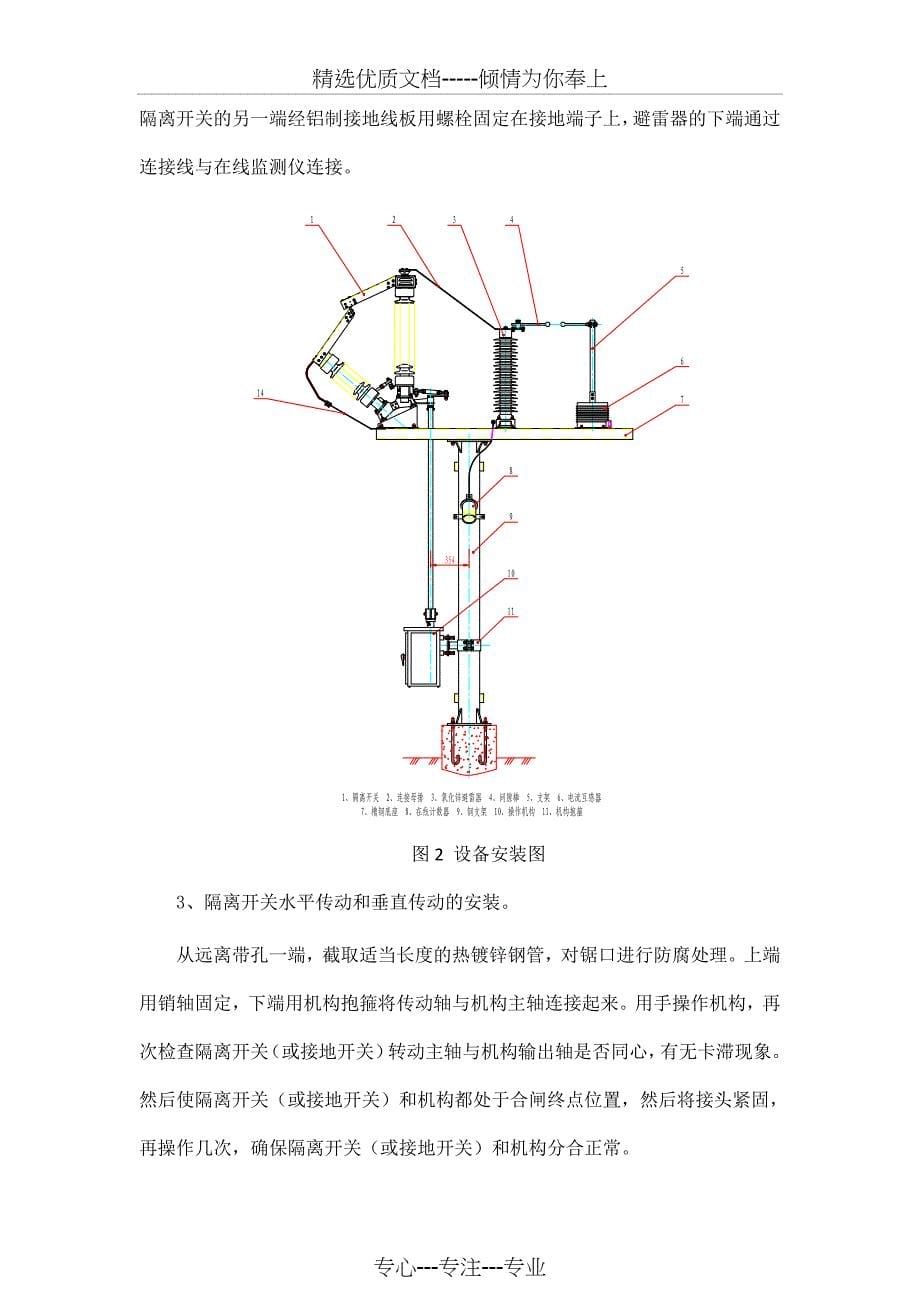 中性点成套保护装置说明书_第5页