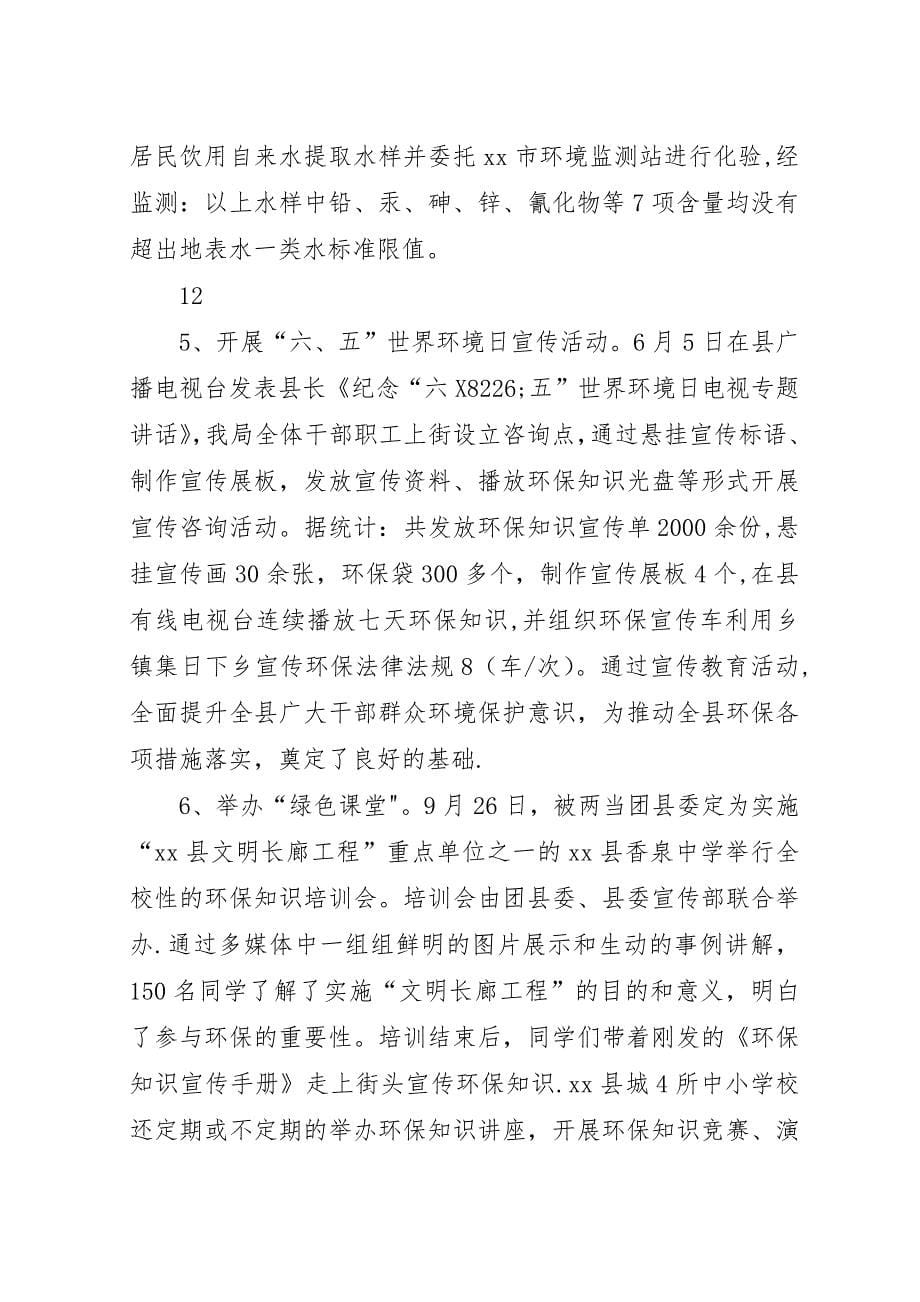 某县环保局文明长廊建设工作典型材料_1.docx_第5页