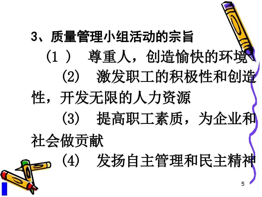 质量小组活动的程序ppt质量小组活动_第5页