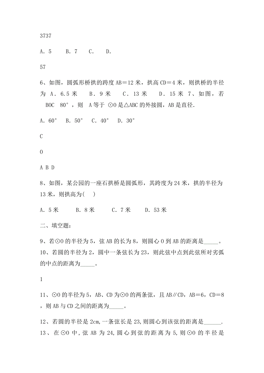 圆垂径定理练习题_第2页