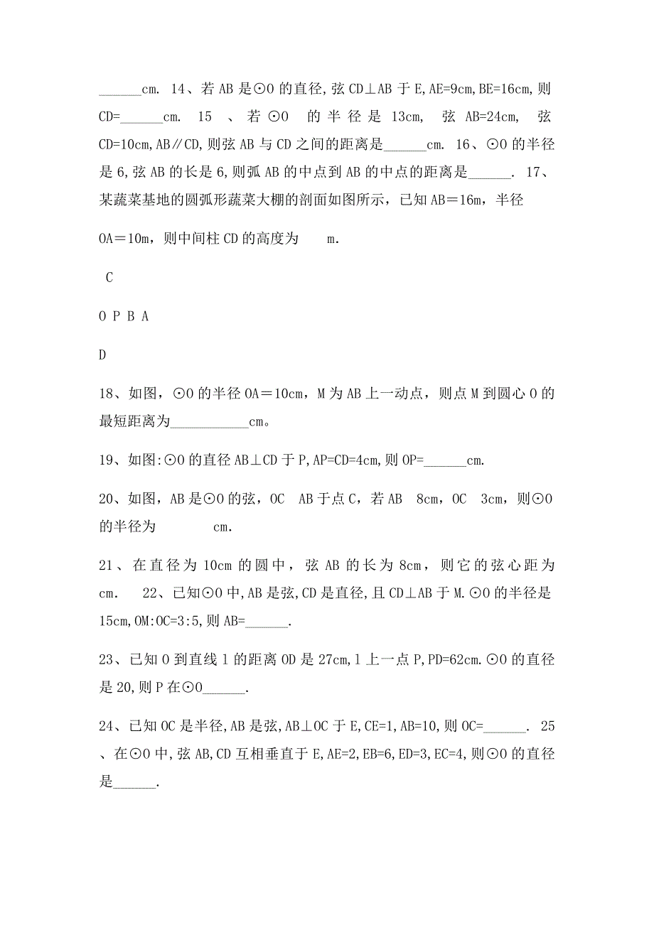 圆垂径定理练习题_第3页