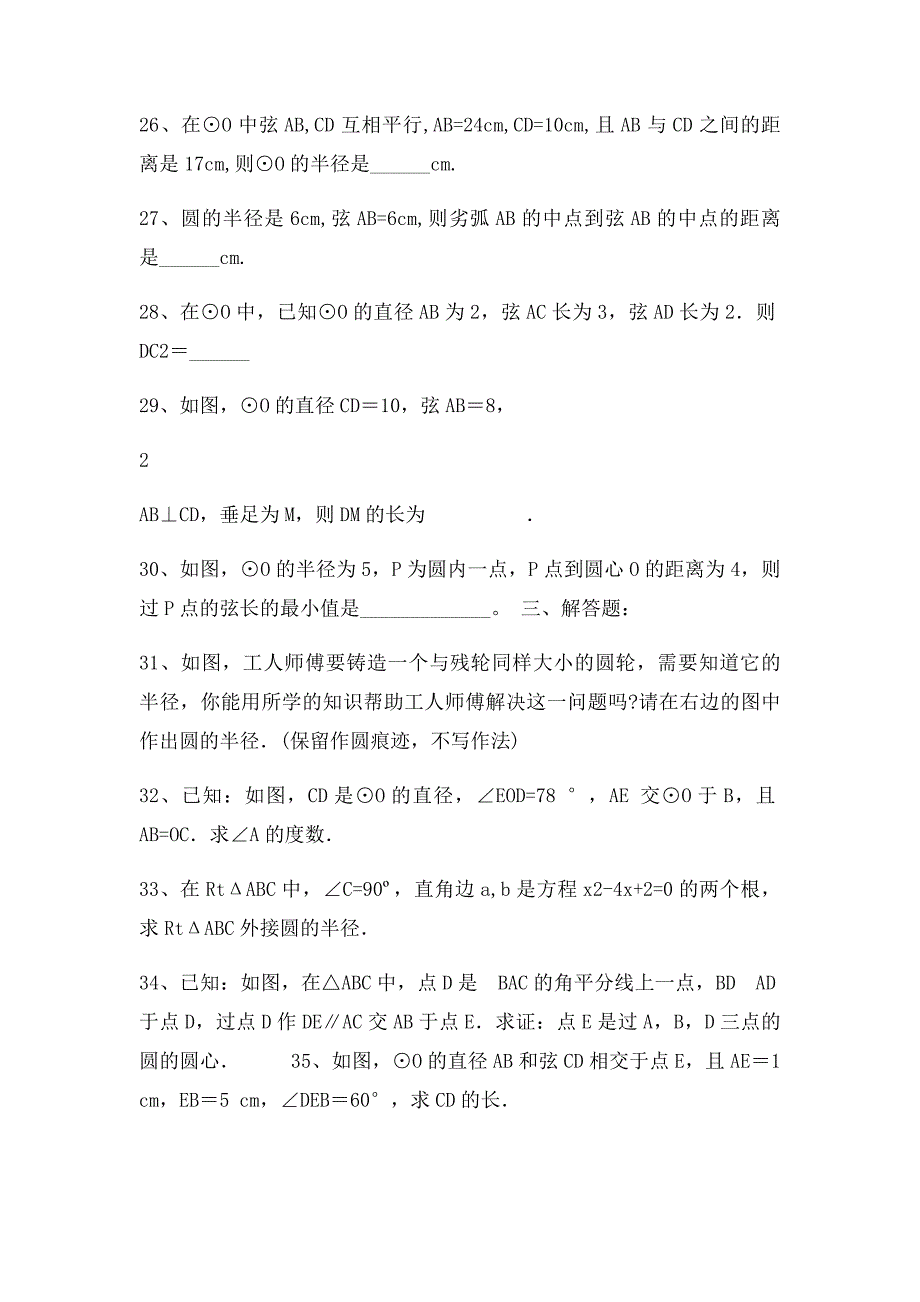 圆垂径定理练习题_第4页