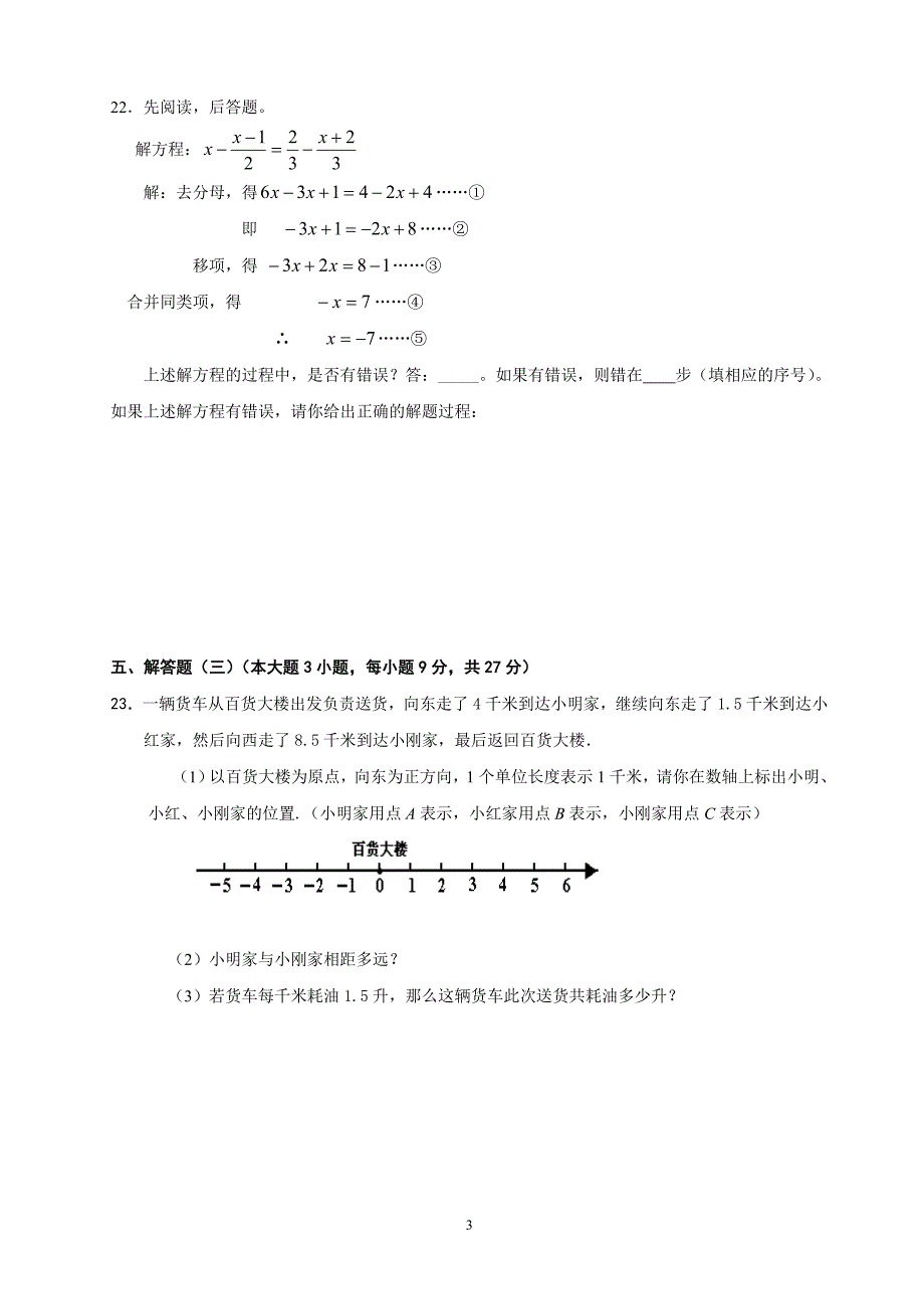 (11111第一至第三章综合).doc_第3页