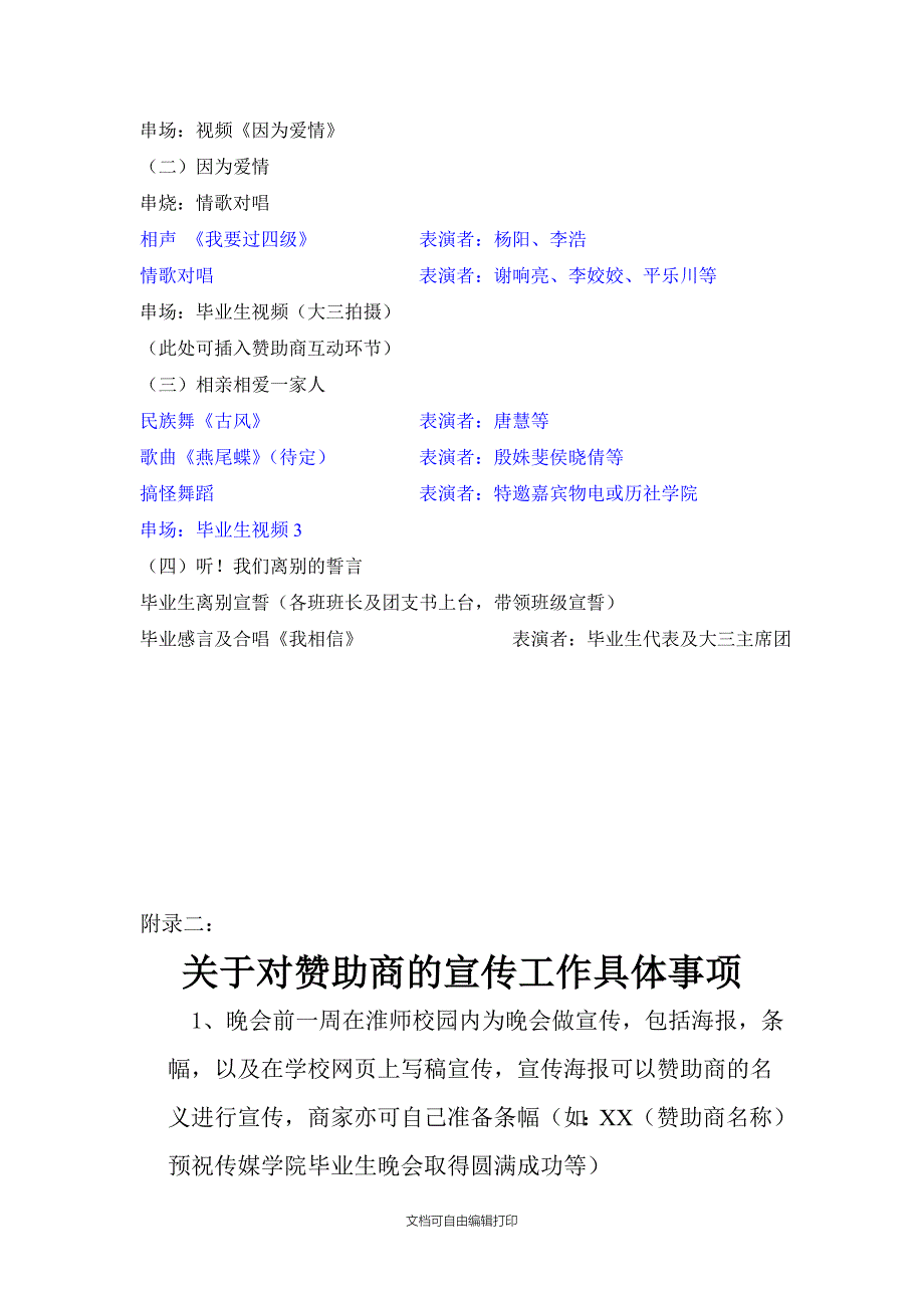 送老生晚会策划书[1]_第3页