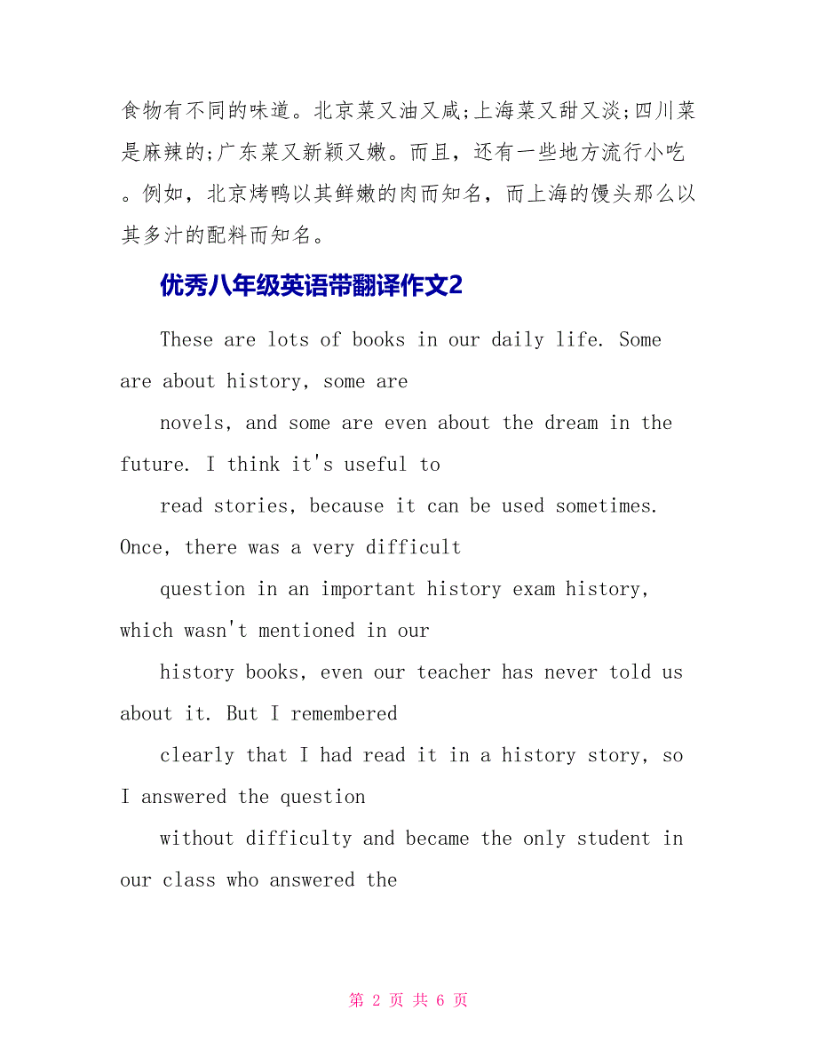 优秀八年级英语带翻译作文.doc_第2页