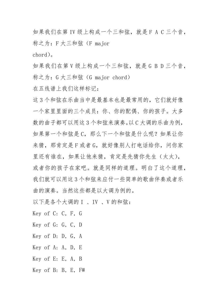 钢琴144个和弦的学习方法——左右手都齐全了.docx_第2页