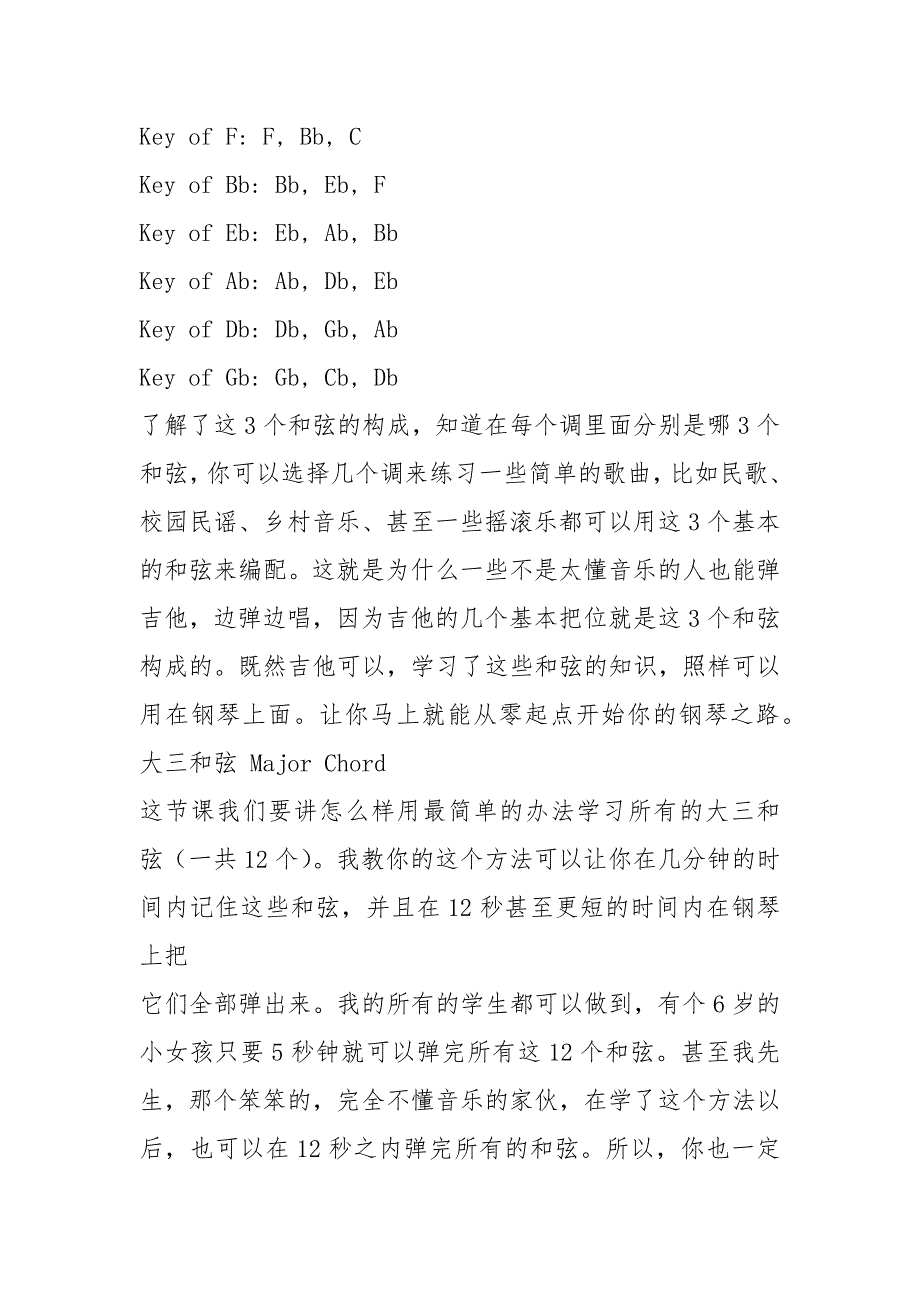 钢琴144个和弦的学习方法——左右手都齐全了.docx_第3页