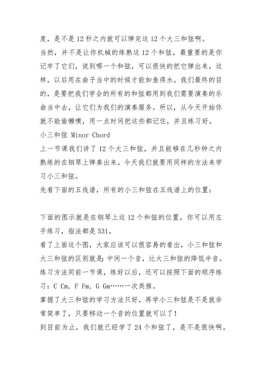 钢琴144个和弦的学习方法——左右手都齐全了.docx_第5页