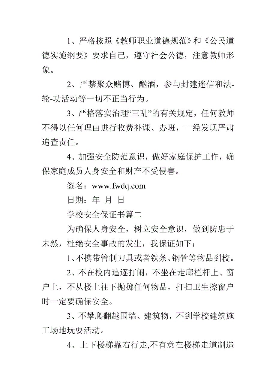 学校安全保证书_第2页